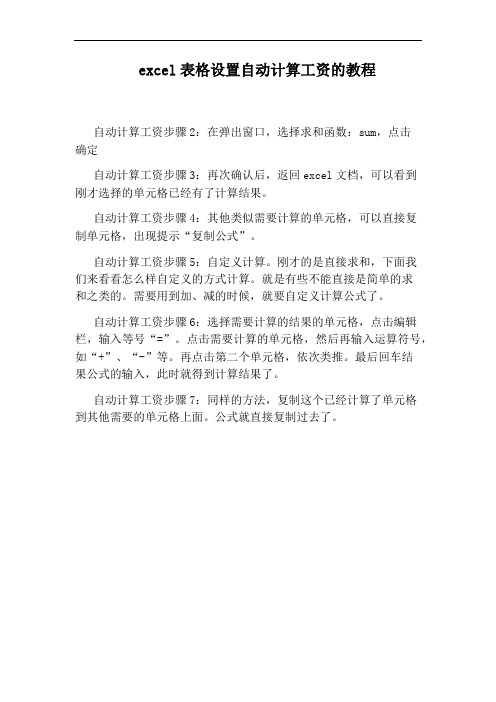 excel表格设置自动计算工资的教程