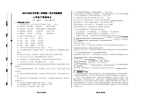 八下语文2019-2020学年第二学期第一次月考检测卷