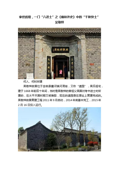 家世辉煌，一门“六进士”之《儒林外史》中的“千秋快士”吴敬梓