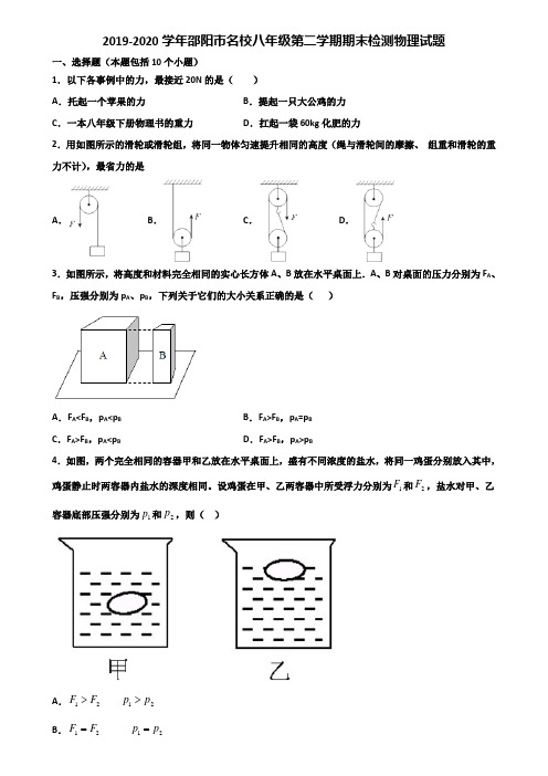 2019-2020学年邵阳市名校八年级第二学期期末检测物理试题含解析