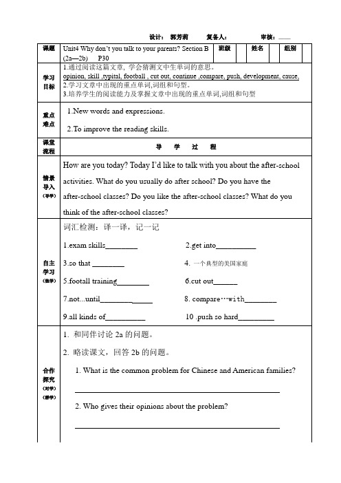 英语人教版八年级下册Unit4  Section B (2a—2b)