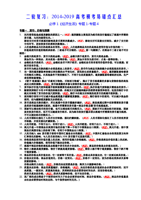 高中政治四本必修2014-202-易错知识教师版精品资源