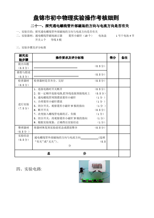 探究通电螺线管外部磁场的方向与电流方向是否有关21