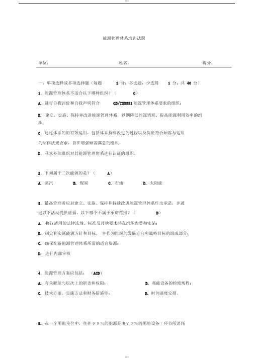 能源管理体系试题(答案)