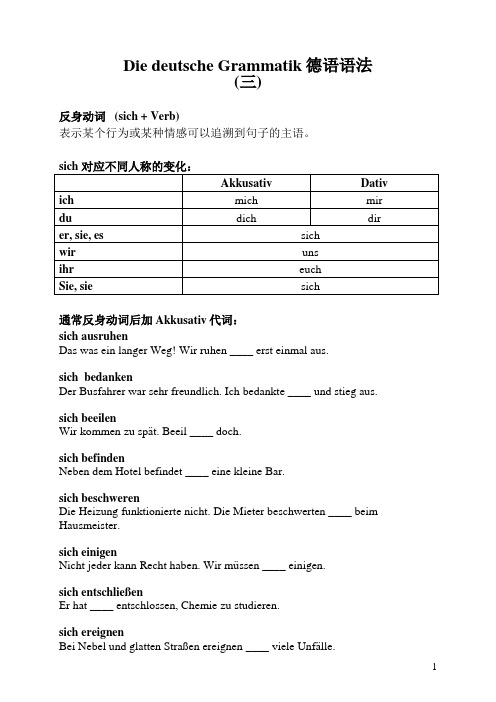 (完整版)Dt.Grammatik德语语法练习题