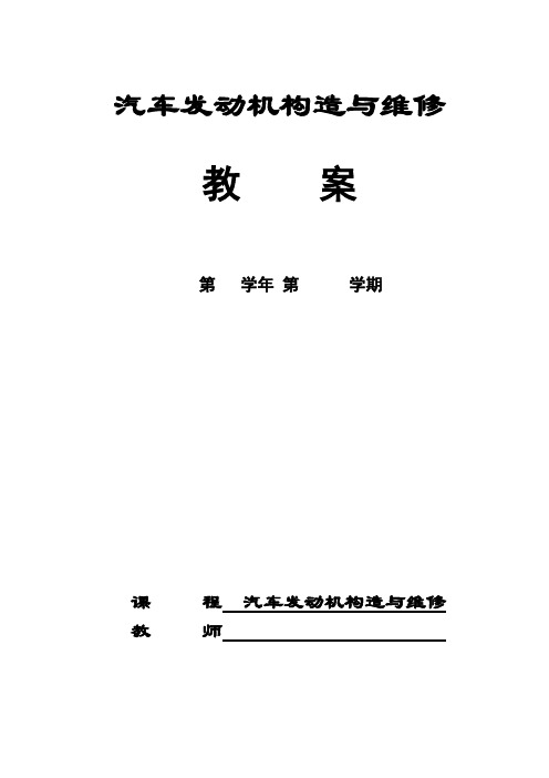 发动机13汽教案上