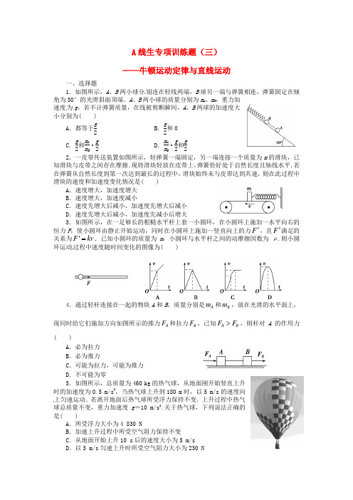 四川省宜宾市南溪区第二中学校高考物理专题训练力和运动、功和能(三)