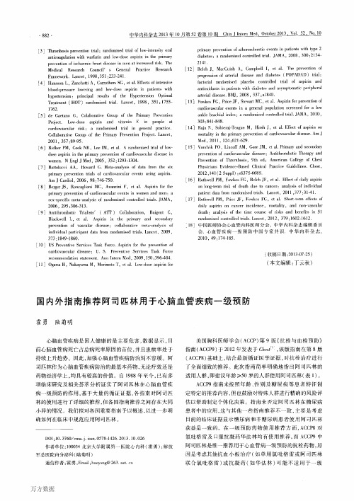 国内外指南推荐阿司匹林用于心脑血管疾病一级预防