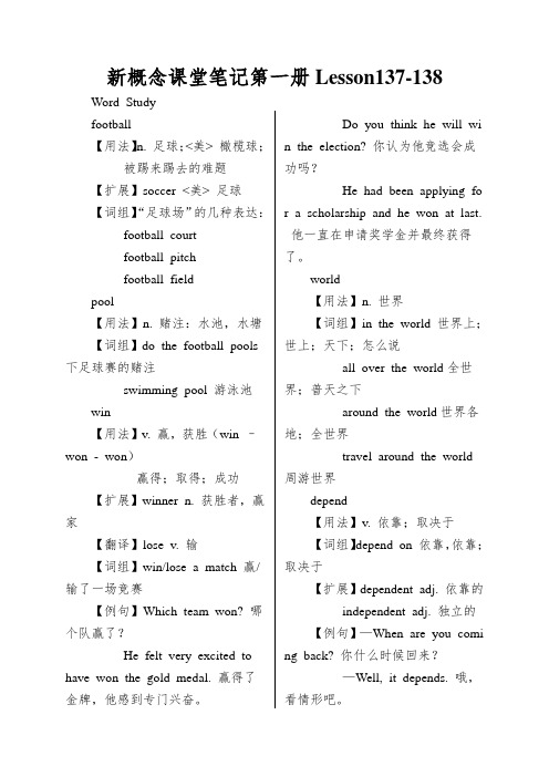 新概念课堂笔记第一册Lesson137-138