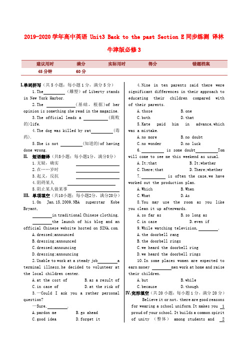 2019-2020学年高中英语 Unit3 Back to the past Section E同步练测 译林牛津版必修3.doc.doc