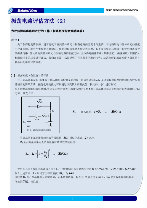 晶体振荡电路参数计算2