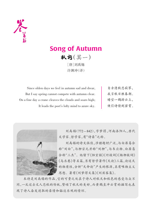 Song_of_Autumn