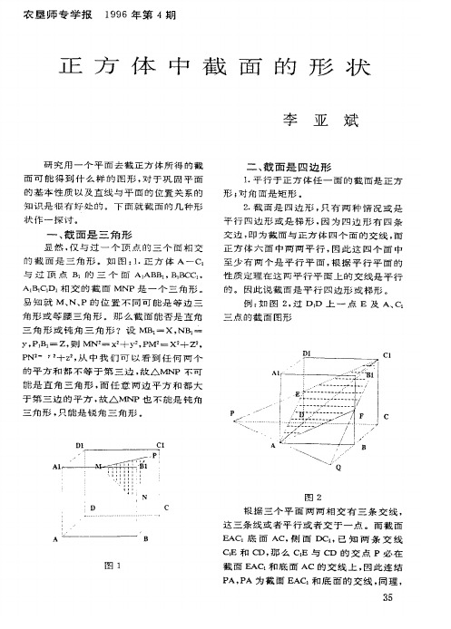 正方体中截面的形状