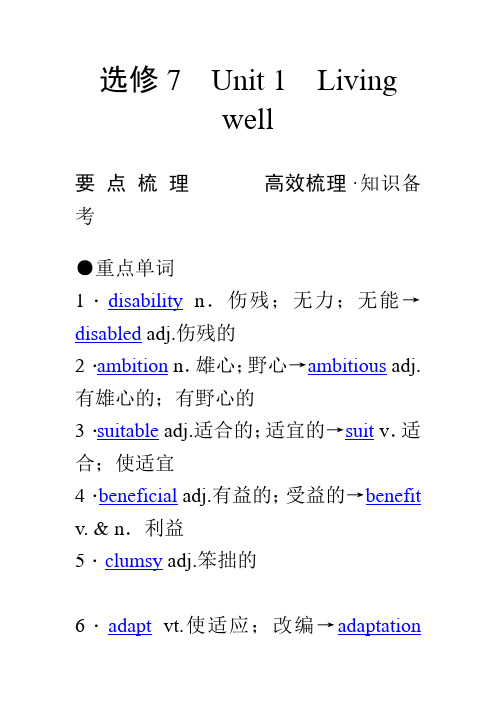 2011年高考英语(人教版)要点梳理重点突破选修7解读