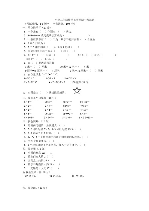 二年级数学上学期期中考试题 2