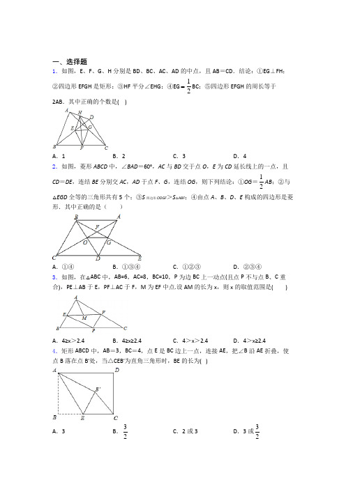 人教版八年级初二数学第二学期平行四边形单元 易错题难题专项训练检测试卷