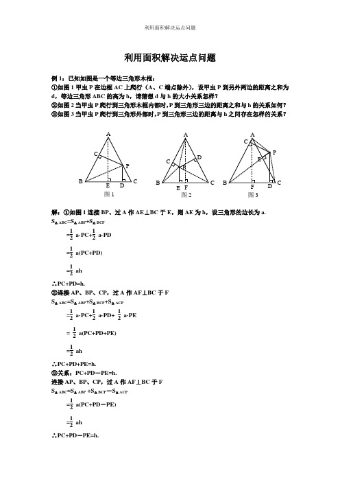 利用面积解决动点问题