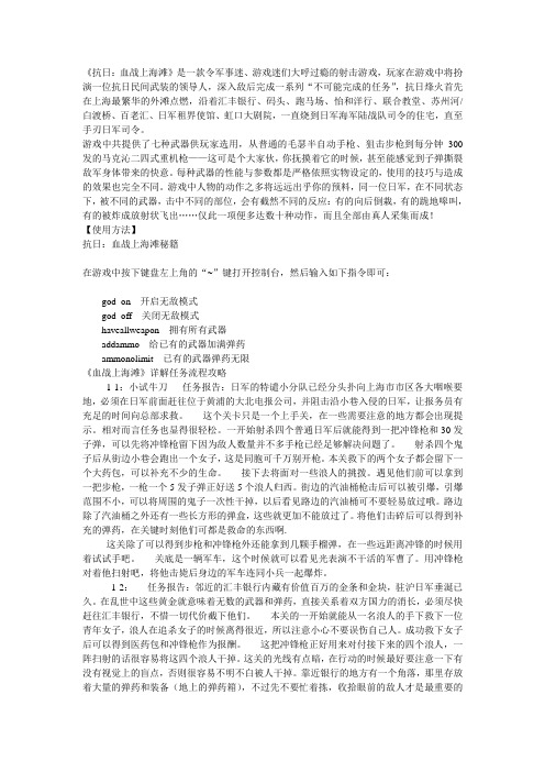 《血战上海滩》详解任务流程攻略