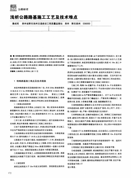 浅析公路路基施工工艺及技术难点