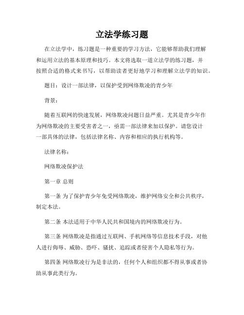 立法学练习题