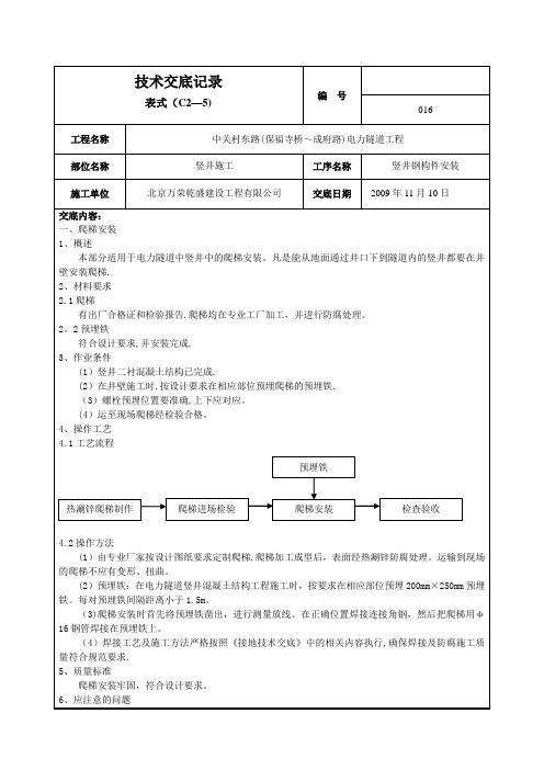 016竖井钢构件安装技术交底