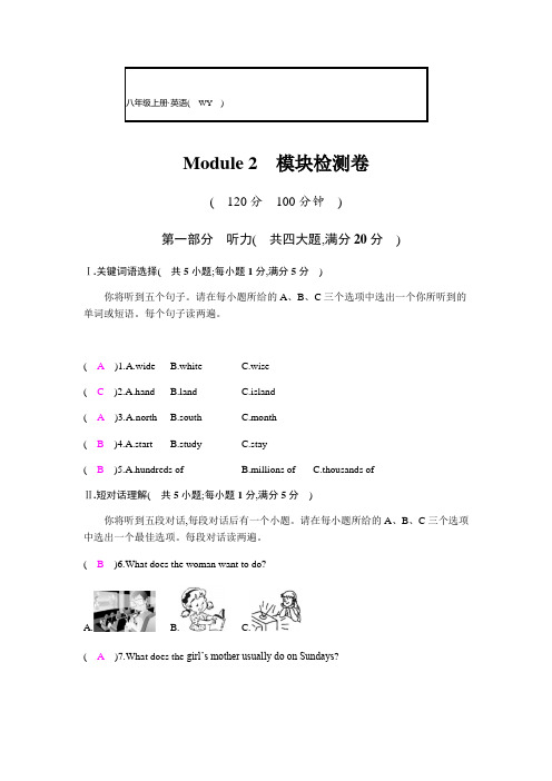 2019秋外研版八年级英语上册 Module 2 模块检测卷