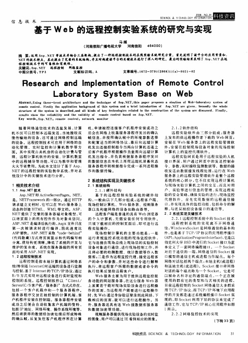 基于Web的远程控制实验系统的研究与实现