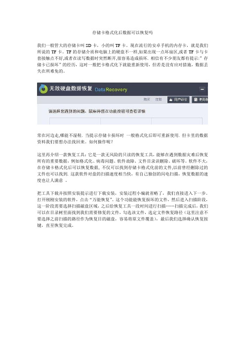 存储卡格式化后数据可以恢复吗