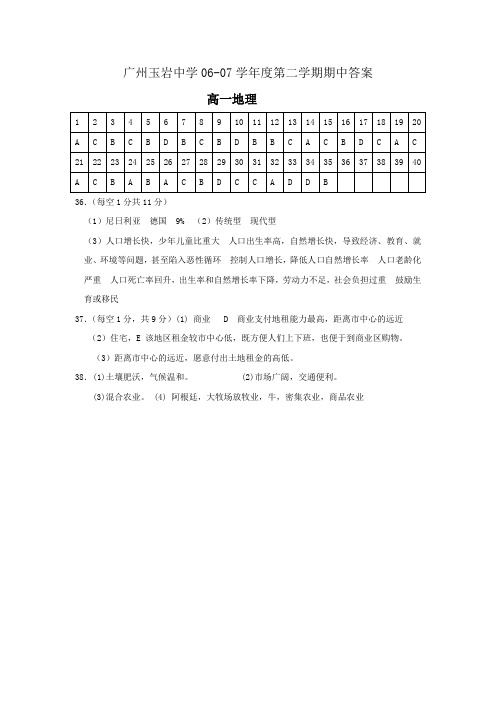 广州07学年度第二学期期中答案