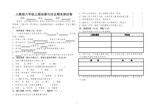 人教版六年级上册品德与社会期末测试卷