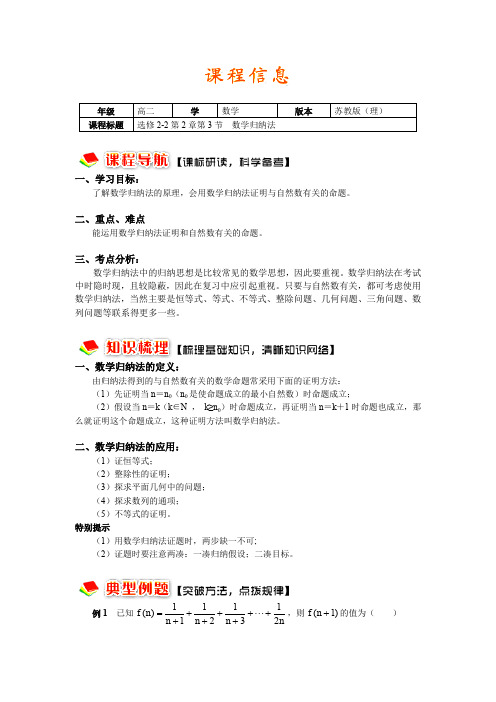 苏教版高二数学选修2-2 数学归纳法  学案