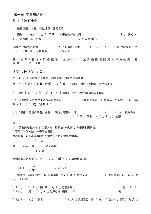 数学分析公式定理1-11章