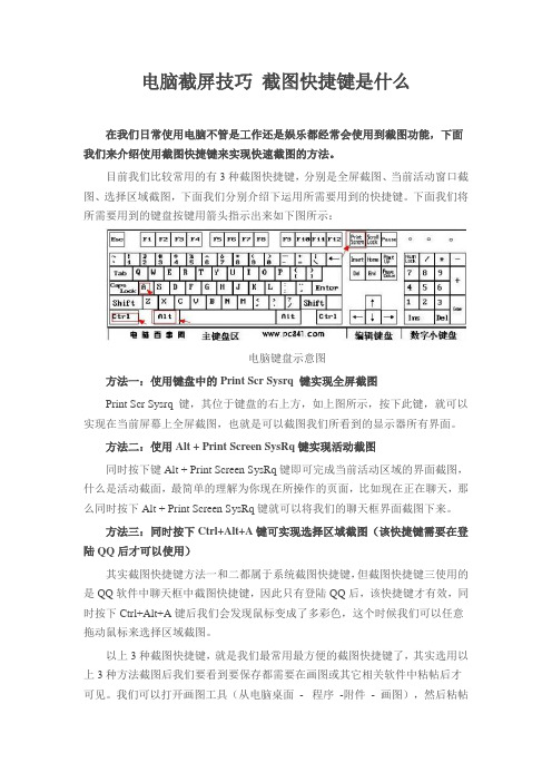 电脑截屏技巧 截图快捷键是什么