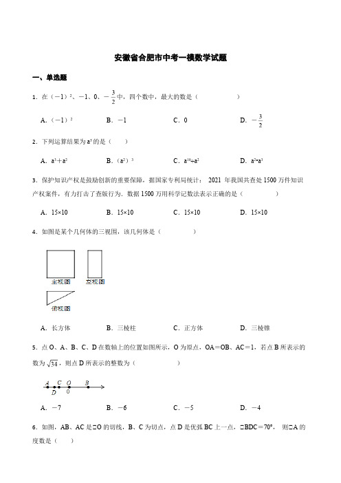 安徽省合肥市瑶海区中考一模数学试题解析版