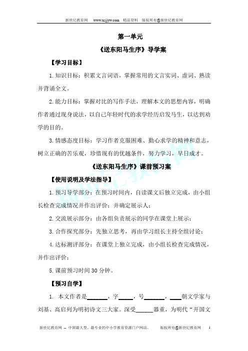 送东阳马生序导学案s