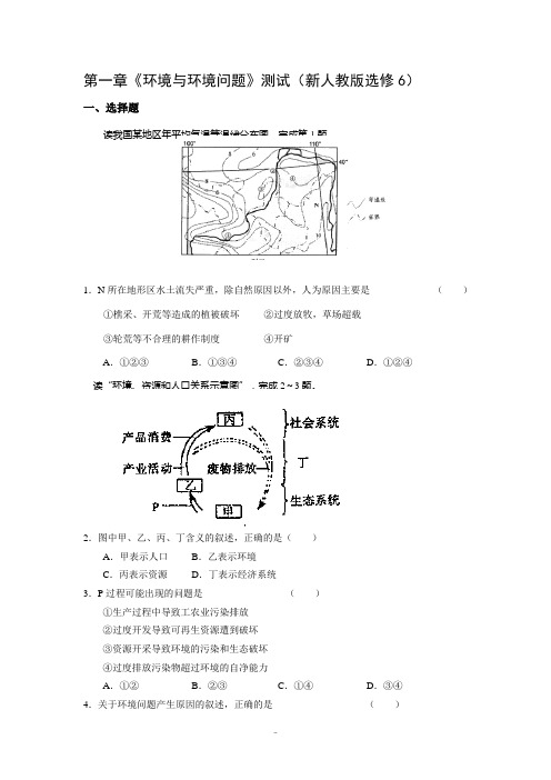 第一章《环境与环境问题》测试(新人教版选修6)