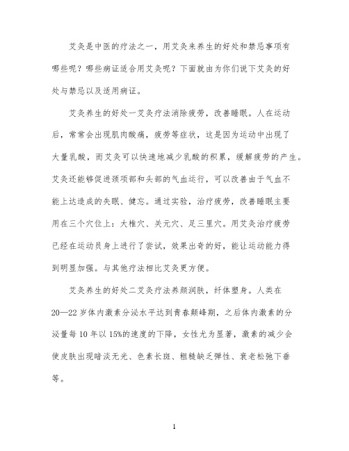 艾灸养生的好处与禁忌以及适用治疗的病证