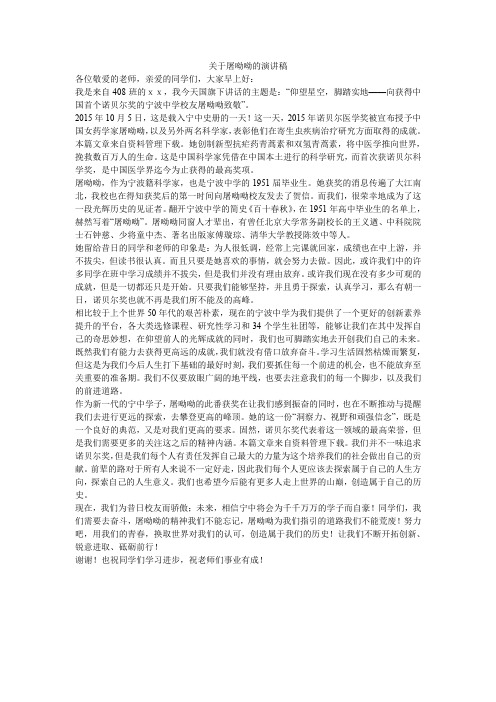 关于屠呦呦的演讲稿