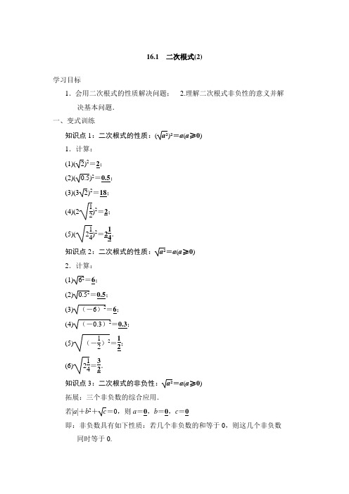 人教版八年级数学下册 16.1二次根式(2) 同步导学(带答案)