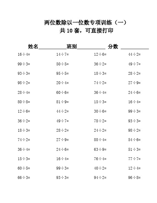  小学两位数除以一位数练习题