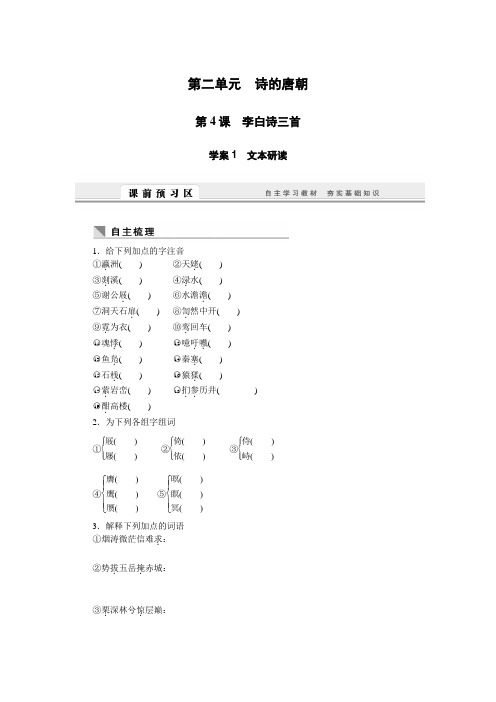 2.4 李白诗三首 学案(语文版必修2)