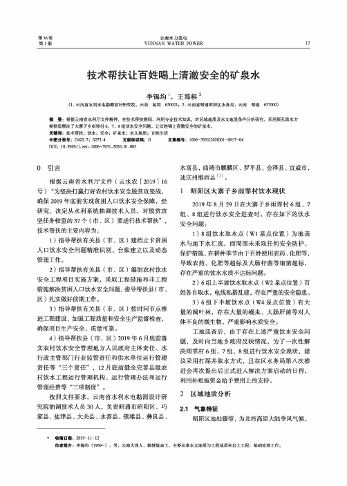 技术帮扶让百姓喝上清澈安全的矿泉水