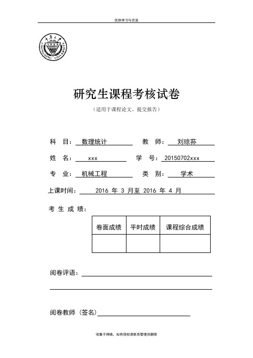 最新重庆大学数理统计大作业