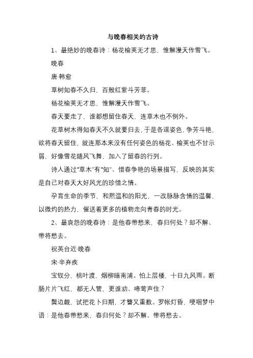 与晚春相关的古诗