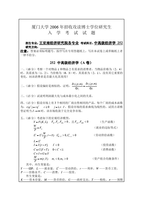 厦门大学2006年招收攻读博士学位研究生入学考试试题-A