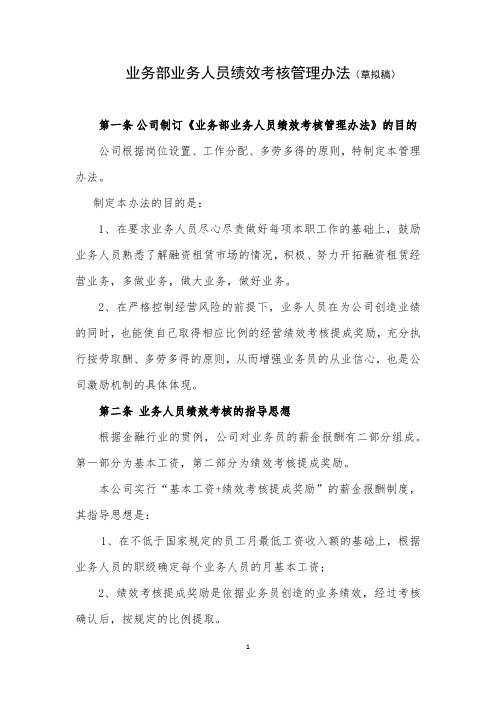 业务部业务人员绩效考核管理办法