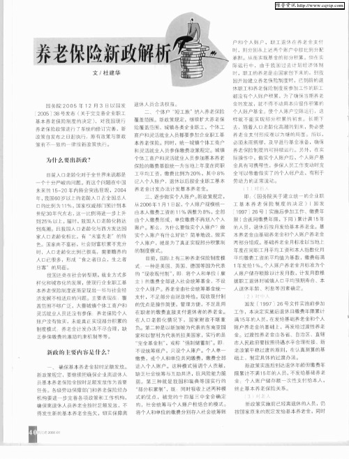 养老保险新政解析
