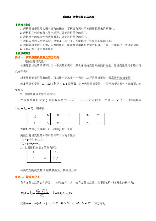 2020届一轮复习人教B版概率学案