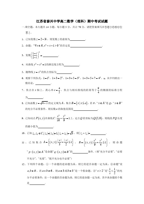 7学年上学期高二期中考试数学(理)试题(附答案)