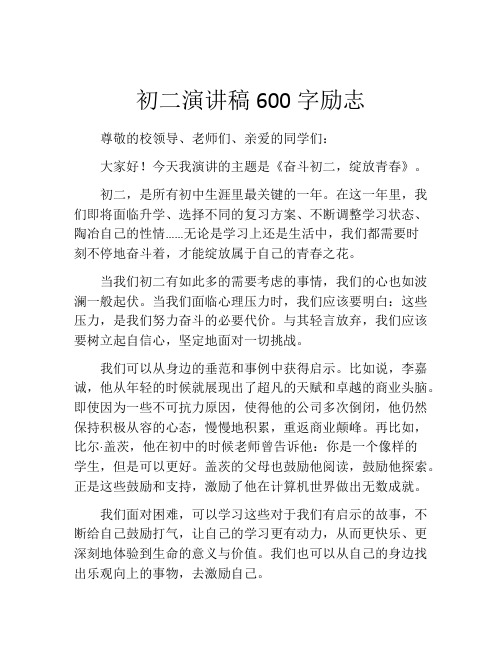 初二演讲稿600字励志